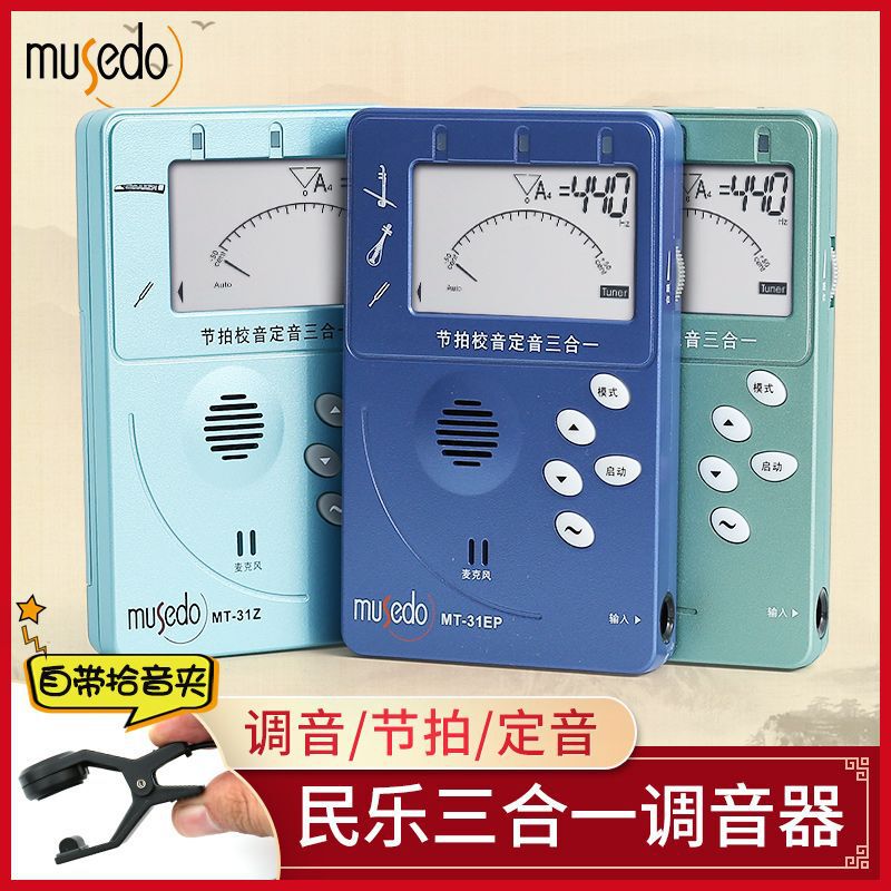 Little Angel Musedo Universal Tuner Metronome Erhu Pipa Guzheng Yangqin Tuner Three-in-One MT31
