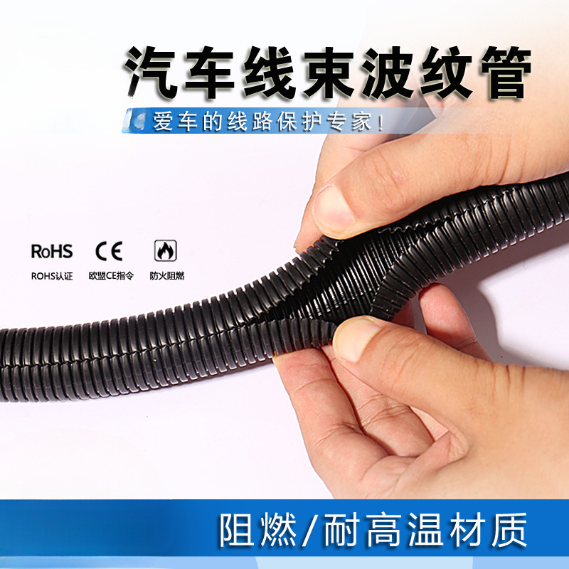 Bazo de cableado del automóvil, fuelle, tubo de protección de alambre ignífugo PP, protección del medio ambiente, aislamiento térmico a altas temperaturas, tubo roscado, apertura lateral