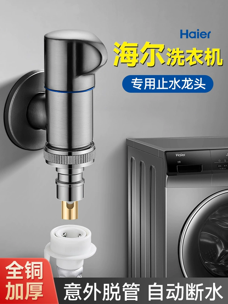Специальный кран Haier для стиральной машины, автоматический водяной стоп, антизападение, полностью медный, мини-замок, соединение для розлива, угловой клапан
