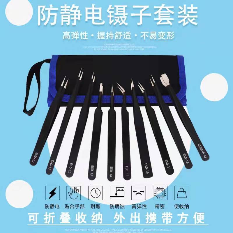 批发9件套帆布袋镊子套装ESD防静电尖头弯头挑毛嫁接睫毛拆机W18