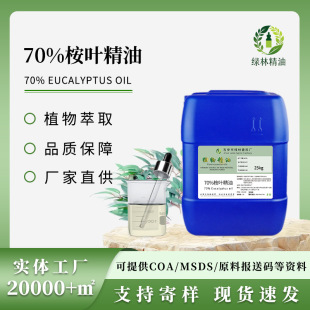 �S�����l���~��eucalyptus oil���s��ȡ���yƷ�����ԭ����侫��