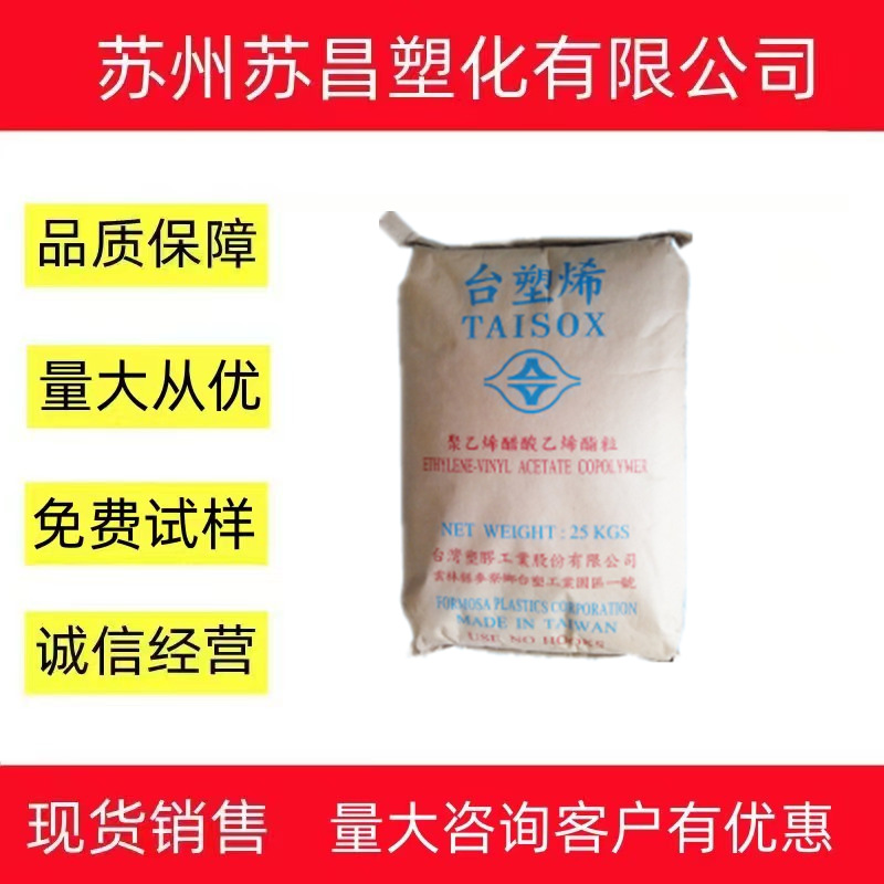 EVA台湾台塑7470M发泡级注塑级泡沫包装建筑建材高韧性高弹性原料