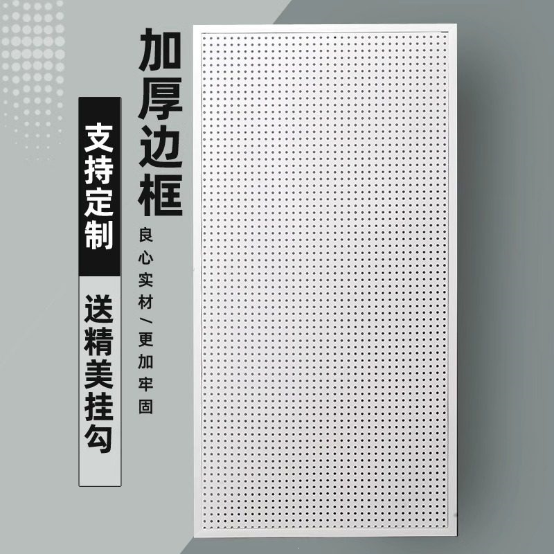 圆孔洞洞板置物架货架柜子洞洞板收纳包水管五金工具挂板墙定批发