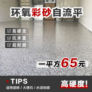 Epoxy Colored Sand Self-Leveling Floor Paint Imitation Marble Imitation Stone Paint Cement Polyurea Colored Sand Wear-Resistant Floor Paint