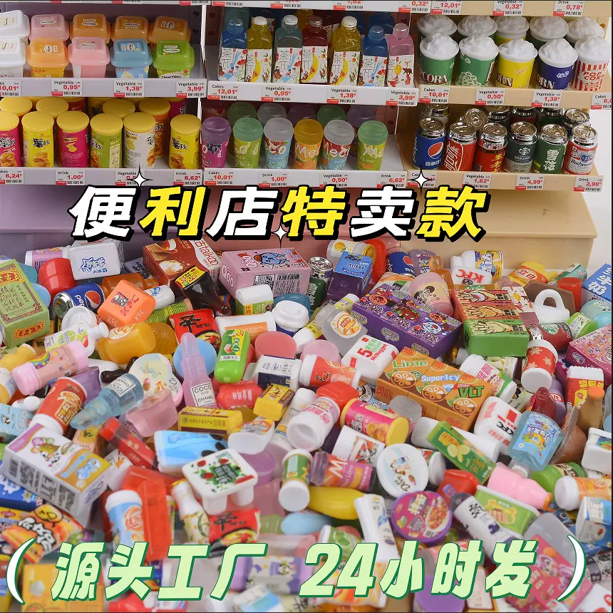微缩食玩迷你仿真便利店小摆件diy树脂配件材料过家家娃娃机玩具