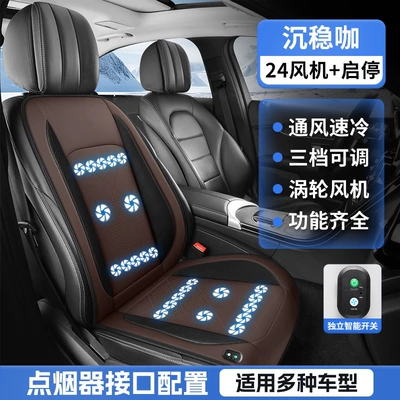 Ventilation Air-Conditioned Seat Cushion | Multi-function pad - charming-coffee-x-perforated-leather-24-fan-auto-startstop