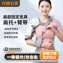 医用肩关节固定支具肩袖损伤脱臼肱骨锁骨骨折术后康复固定护肩托