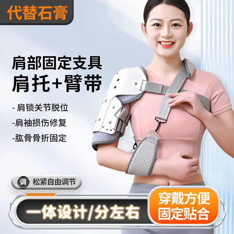 医用肩关节固定支具肩袖损伤脱臼肱骨锁骨骨折术后康复固定护肩托