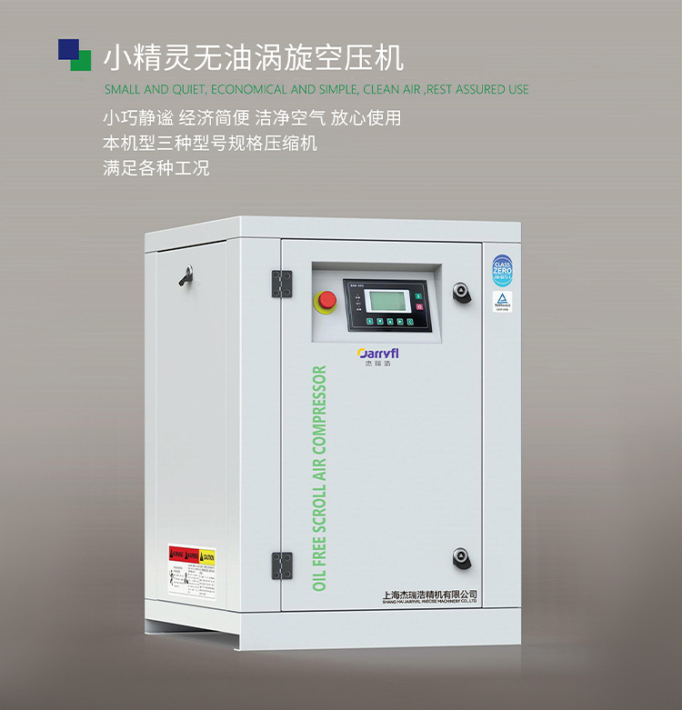 Oil-Free Scroll Air Compressor New Energy Vehicle Engineering Rail Transit Passenger Car Truck Silent 220V 8Bar