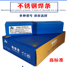 正宗A102不锈钢焊条E308-16焊条304普通电焊机用白钢电焊条2.5mm