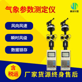 气象参数测定仪手持气象仪气象站小型观测监测五参数风速风向仪