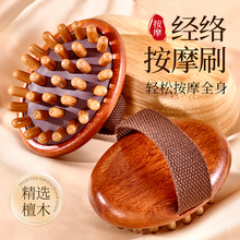 檀木梳子经络梳刷肚子神器按摩全身通用家用便携揉腹部腿带按摩梳