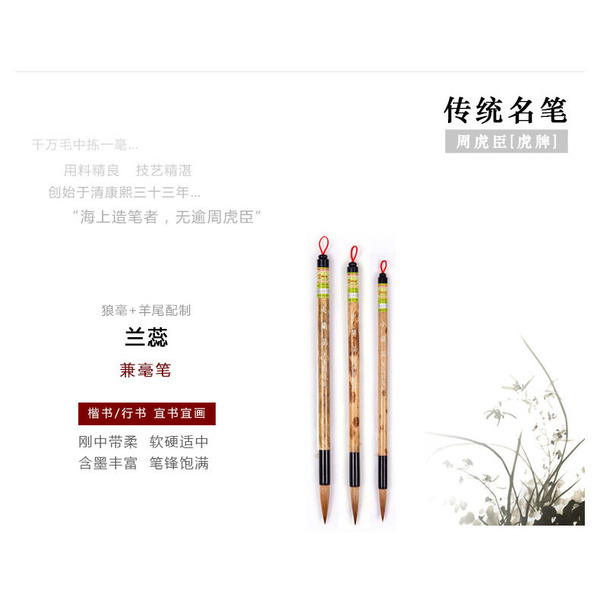 Shanghai Zhou Huchen Painting and Calligraphy Brush Wholesale Kaishu…