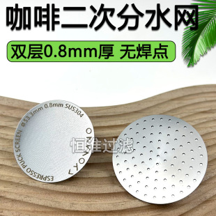 Double-layer filter mesh handle coffee machine secondary water distribution mesh stainless steel sintered filter mesh