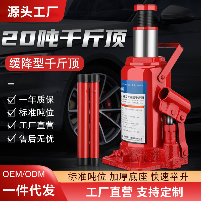 科程20吨立式液压千斤顶汽车千斤顶轿车用大货车面包车油压千金顶