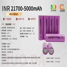�Z�_21700�늳�5000mAh3.7V����������Ͳ4800���F��3C�о4500