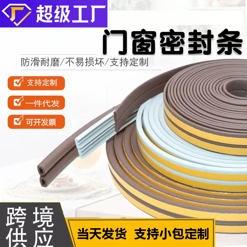 自粘型门窗密封条DPEI型门缝门底窗户木门隔音条衣柜推