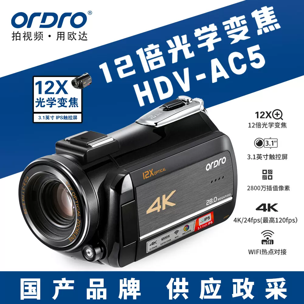 政采直供欧达AC5 4K高清数码摄像机12倍光变家用DV1200数码变焦