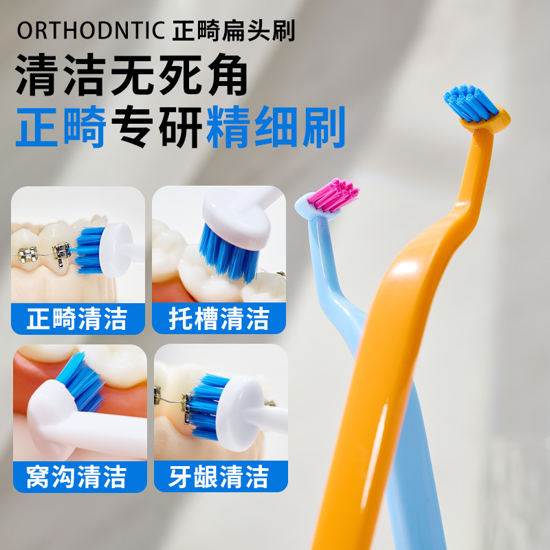 正畸专用牙刷扁头刷清洁4支独立精细刷毛牙科矫正器清洁工具批发