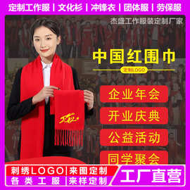 定制红围巾logo印字刺绣中国红大红色订图案聚会活动公司年会喜庆