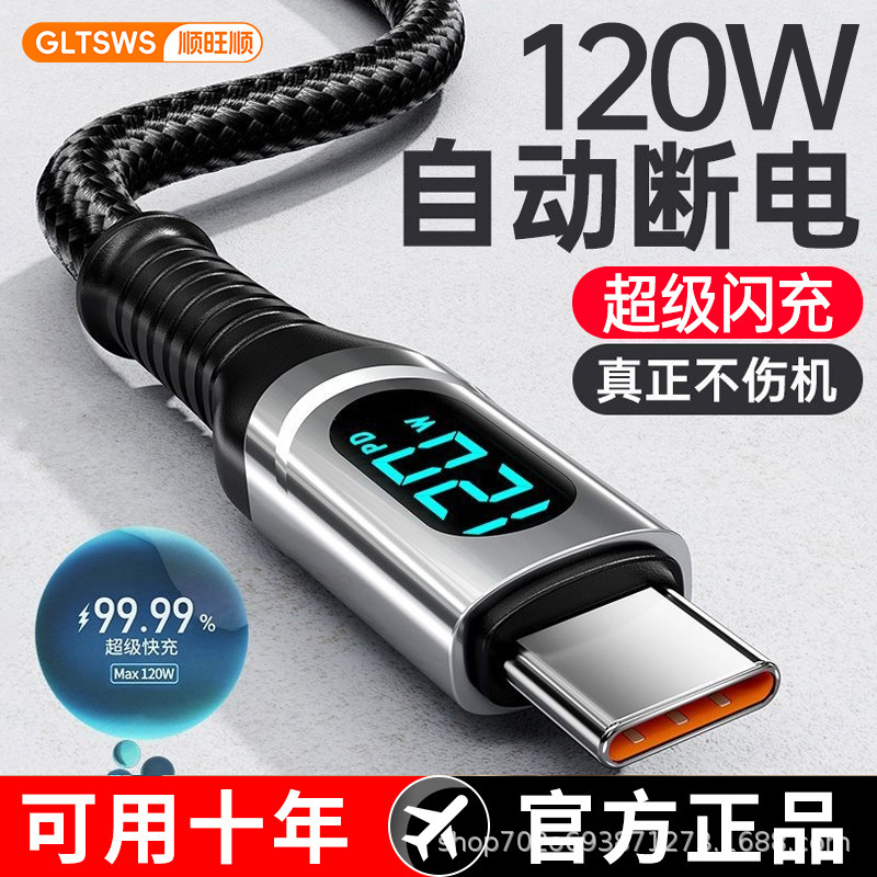 Pd120W Super Fast Charging Type-C Data Cable Is Suitable for Apple 17/13/15 Huawei Honor Xiaomi Charging Cable