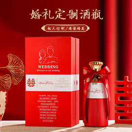 结婚空酒瓶一斤装婚庆红色百日宴酒瓶空瓶新款私藏珍藏原浆白酒瓶