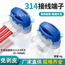 精铭防水接线压线帽弹簧式314电线连接器快速接线端子螺旋帽