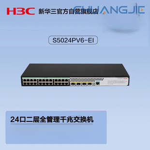 H3C S5024Pv6-Ei 24 Gigabit Ethernet + 4 Gigabit Fiber Port Layer 2 Noise Reduction Model