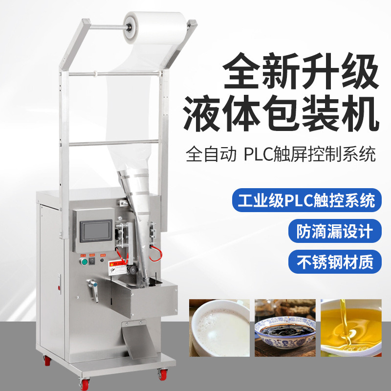 Automatic liquid filling machine quantitative packaging soy sauce vinegar seasoning water ice bag weighing packaging machine sealing machine factory