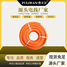 东莞高温硅胶线生产厂家 橙色多芯硅胶绝缘护套线 五芯线