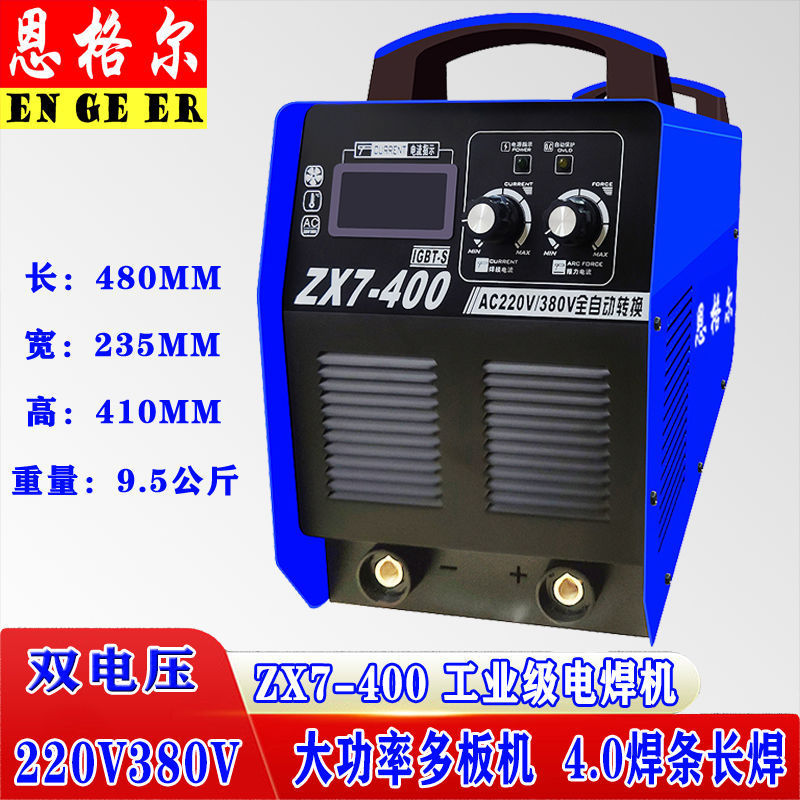 ZX7-315 400电焊机 双电压 220V380V工业级 大功率 工地专垒德株