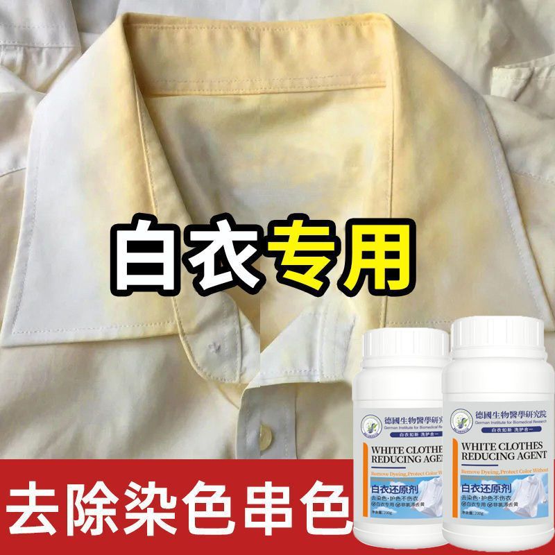 干洗店专用白衣还原剂去渍去油王增白去黄去除串色染色修复漂白剂