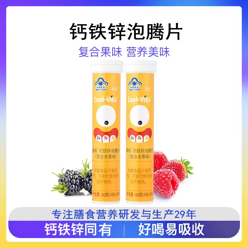 水果味钙铁锌泡腾片维生素泡腾片复合果味蓝帽钙铁锌维生素泡腾片