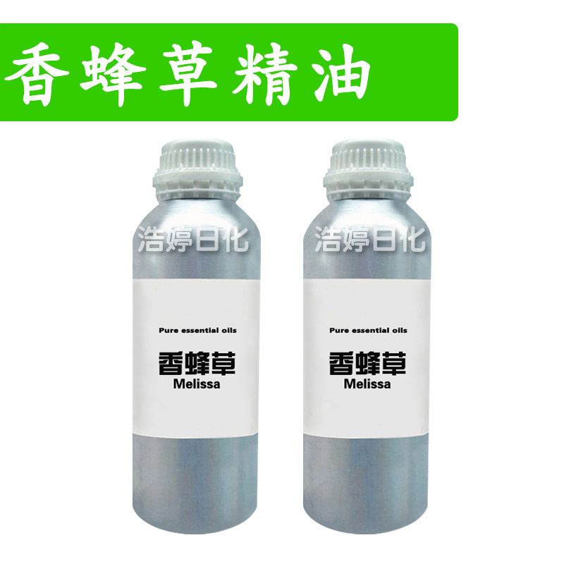 香蜂草精油 Melissa Oil 单方精油 护肤 化妆品原料 10ml