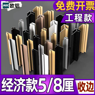 Wood veneer I-strip male corner aluminum alloy trim strip 5mm 8mm carbon crystal plate decorative line wall panel closing strip