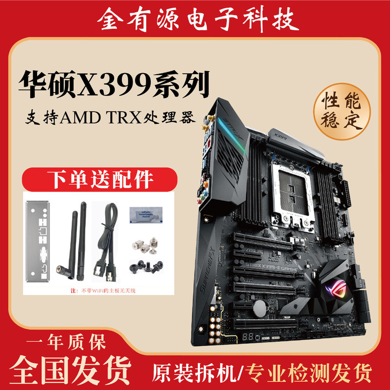 Suitable for Asus X399 Motherboard X399-A/Xe Gaming Xiaolong Epyc Threadripper Trx40 Motherboard