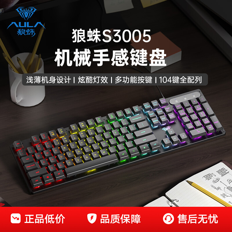 Wolf Spider (Aula) Wired Office Silent Keyboard Desktop Keyboard S3005 Mechanical Feel Cool Lighting Effect