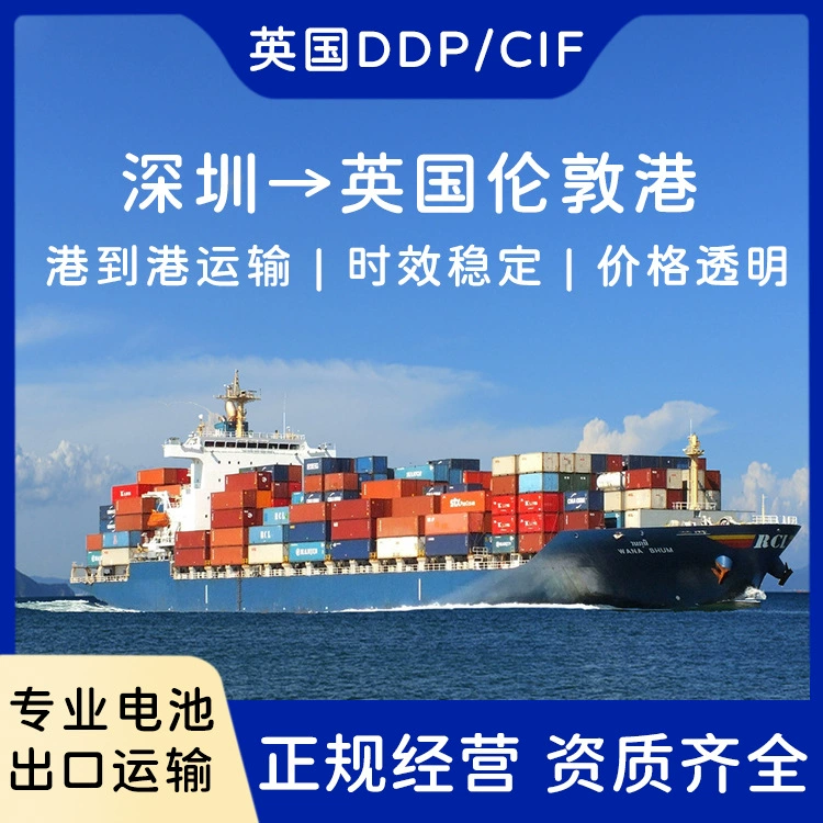 Литиевая батарея Шэньчжэнь морской транспорт в Лондон Порт, Великобритания