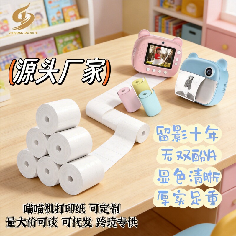 Meow Meow Machine Thermal Paper, Adhesive, Bpa-Free, Ap1P2, Triple Protection, Ten-Year Error-Proof Self-Adhesive 57X25 Printing Paper