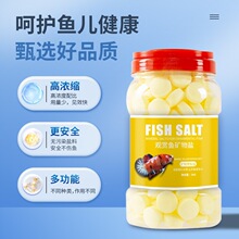 观赏鱼专用矿物盐净化水专用盐改善水质鱼用黄粉盐鱼缸消毒杀菌盐