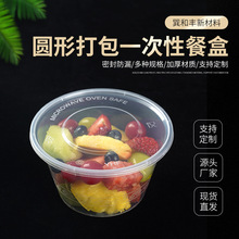 食品级商用透明塑料外卖专用带盖圆形一次性餐盒密封防漏打包盒