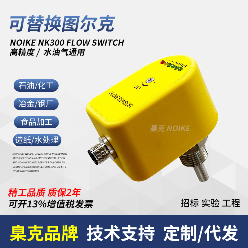 可替换图尔克进口传感器臬克热导式流量开关NK300A型替换示流器