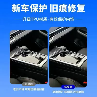 Car interior film – Film Accessories Modification