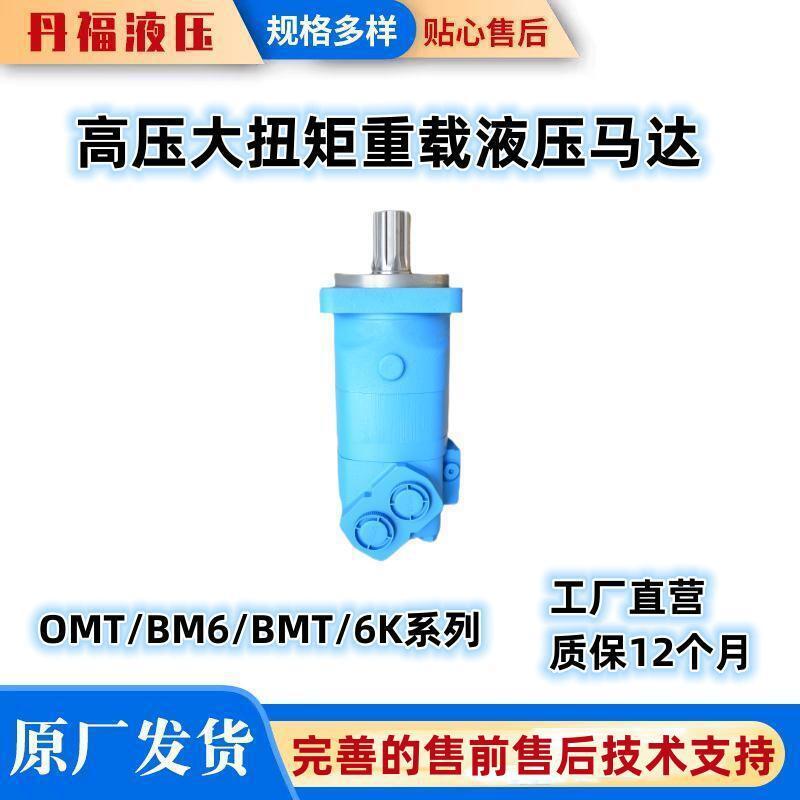 济宁DANFU液压摆线油马达 6K/J6K-245/310/390/490/625/800/985