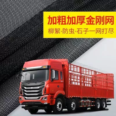 Automobile anti-insect net – Howo Water Tank Protective Net