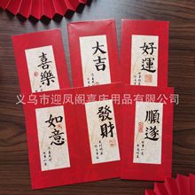 千元红包创意书法新款春节红包手写利是封通用祝福红包结婚利是封