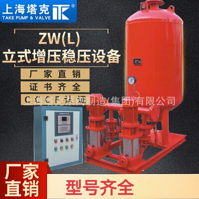 [上海塔克ZW(L)立式增压稳压设备全自动控制成套消防系统给水]