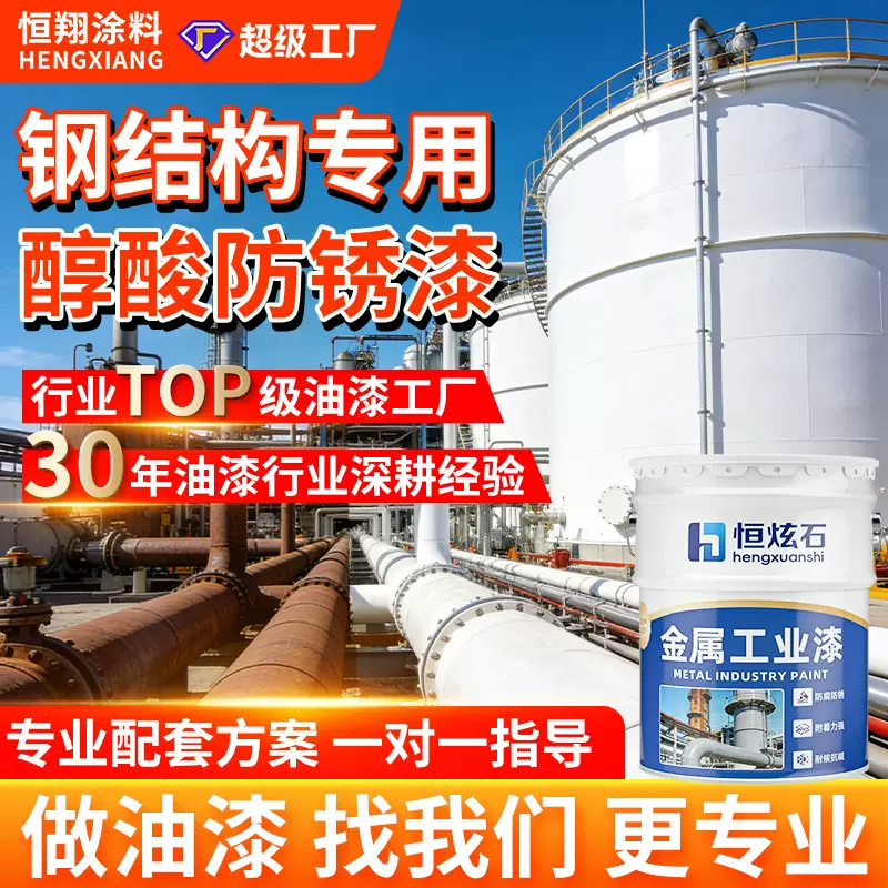 工业金属漆工程项目防腐防锈钢结构翻新改色专用醇酸调和漆防锈漆