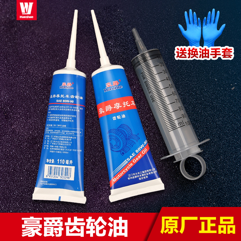 适用豪爵原装踏板车UHR150 AFR VH USR UCR125超级鹰齿轮油润滑油