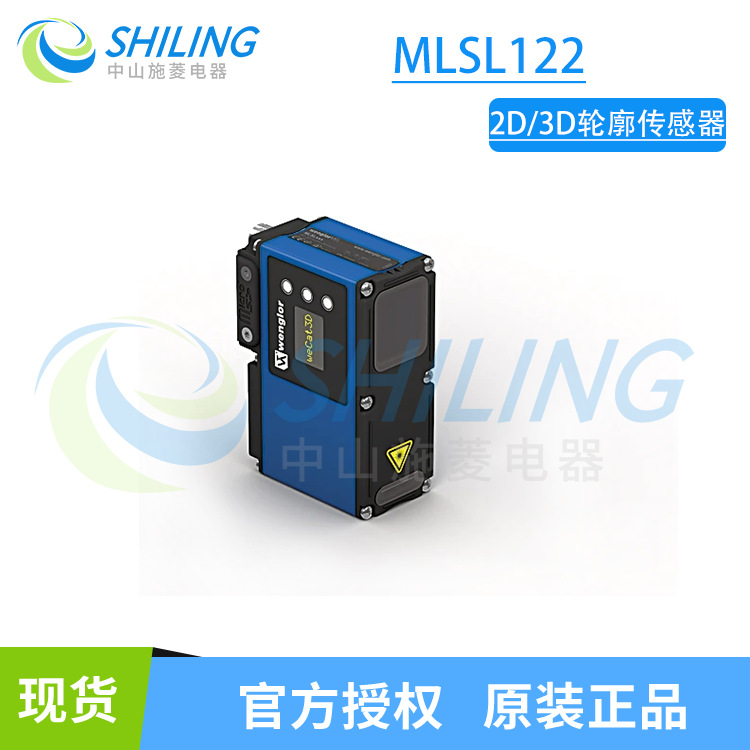 wenglor威格勒MLSL122 2D/3D轮廓传感器 MLSL124全新原装议价